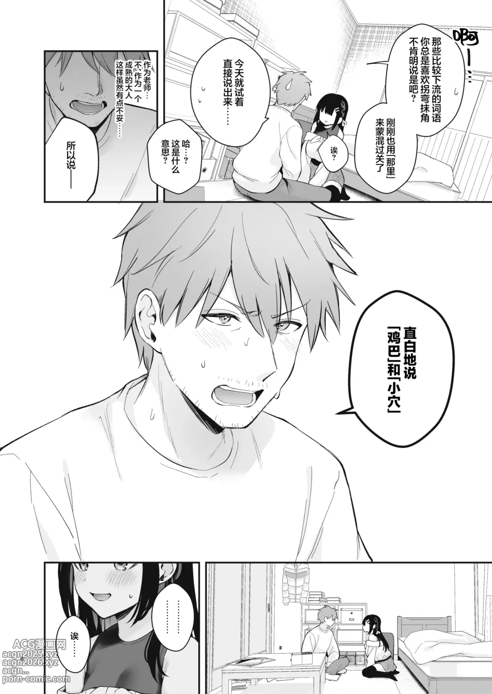 Page 7 of doujinshi はじらい罰ゲーム｜脸红心跳惩罚游戏