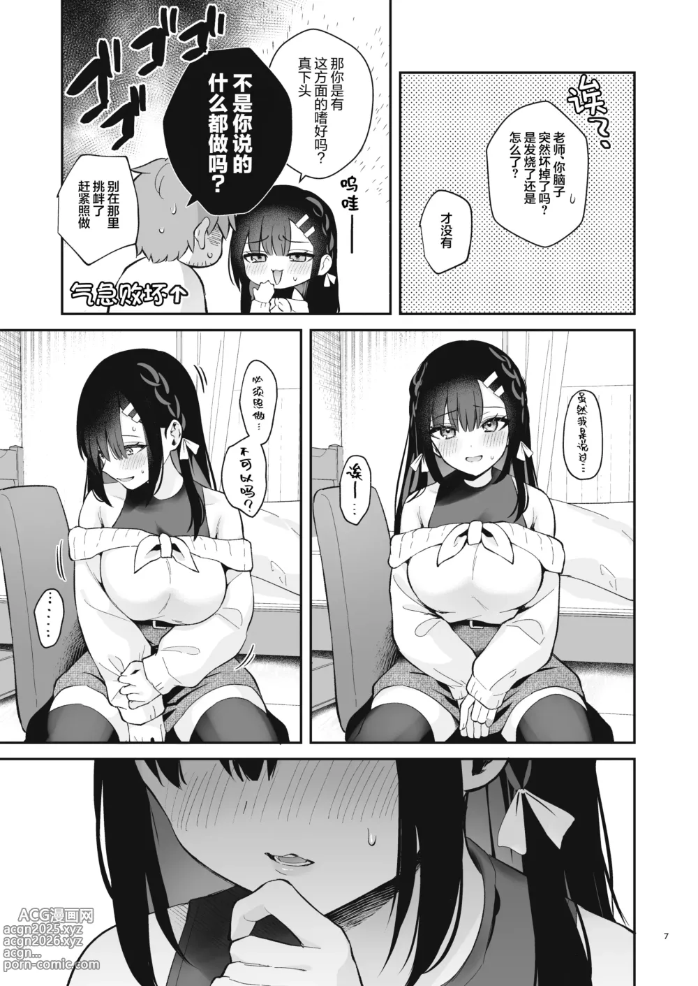 Page 8 of doujinshi はじらい罰ゲーム｜脸红心跳惩罚游戏