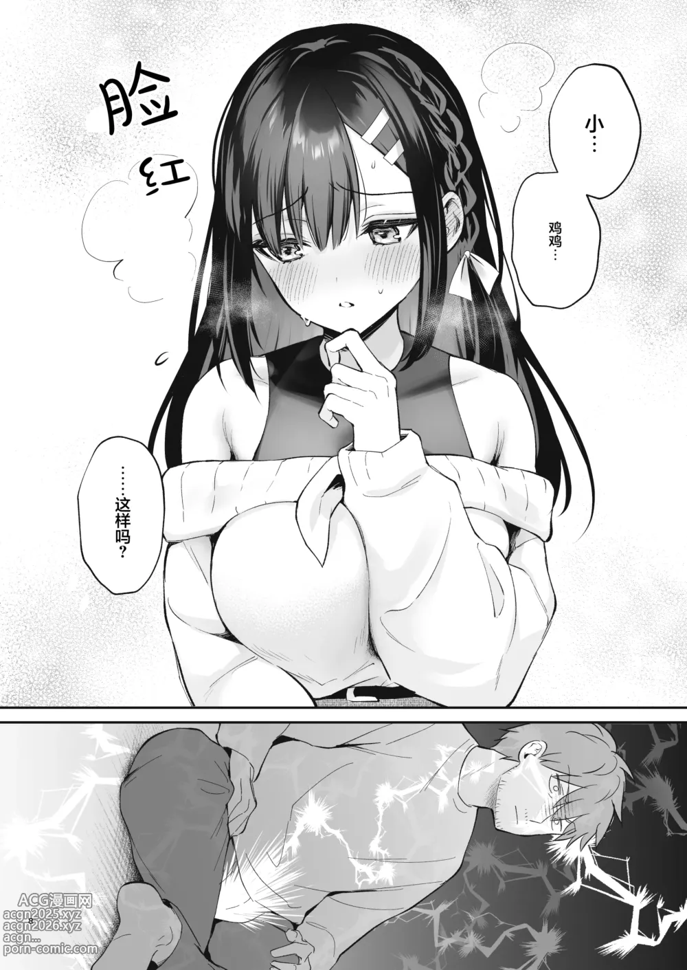 Page 9 of doujinshi はじらい罰ゲーム｜脸红心跳惩罚游戏