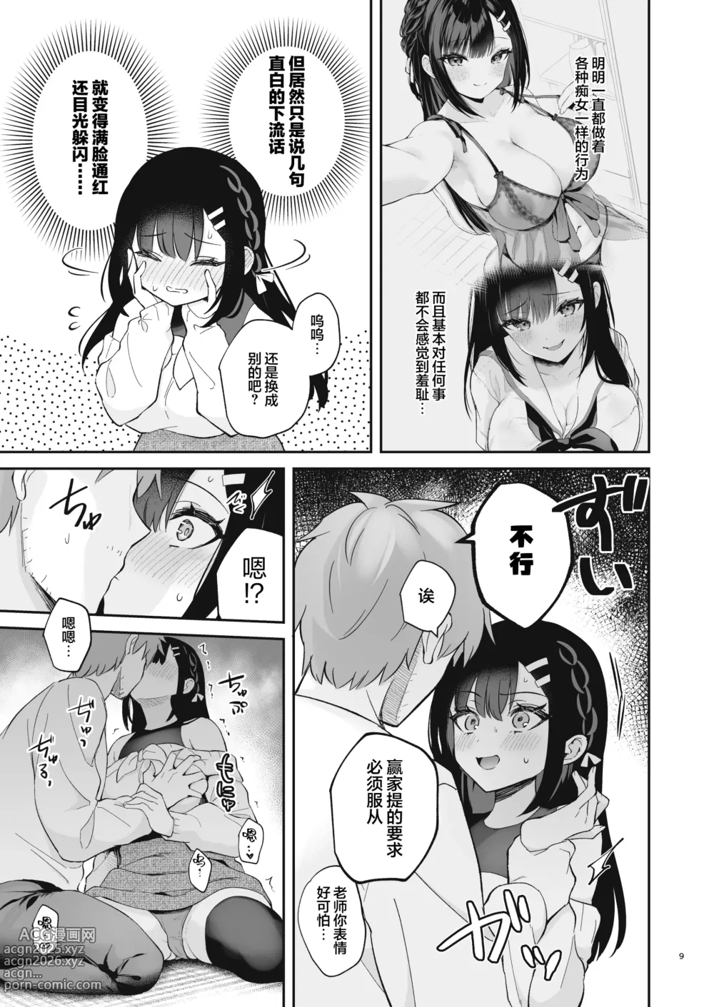 Page 10 of doujinshi はじらい罰ゲーム｜脸红心跳惩罚游戏