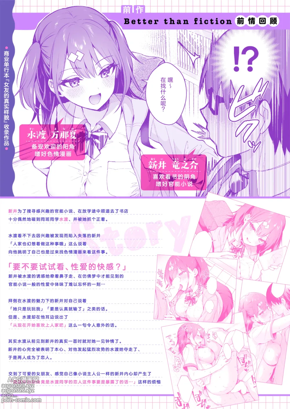 Page 2 of doujinshi エロ小説みたいな青春Hを陽キャ彼女の水渡さんと｜与阳角女友水渡同学间色情小说一般的青春性爱