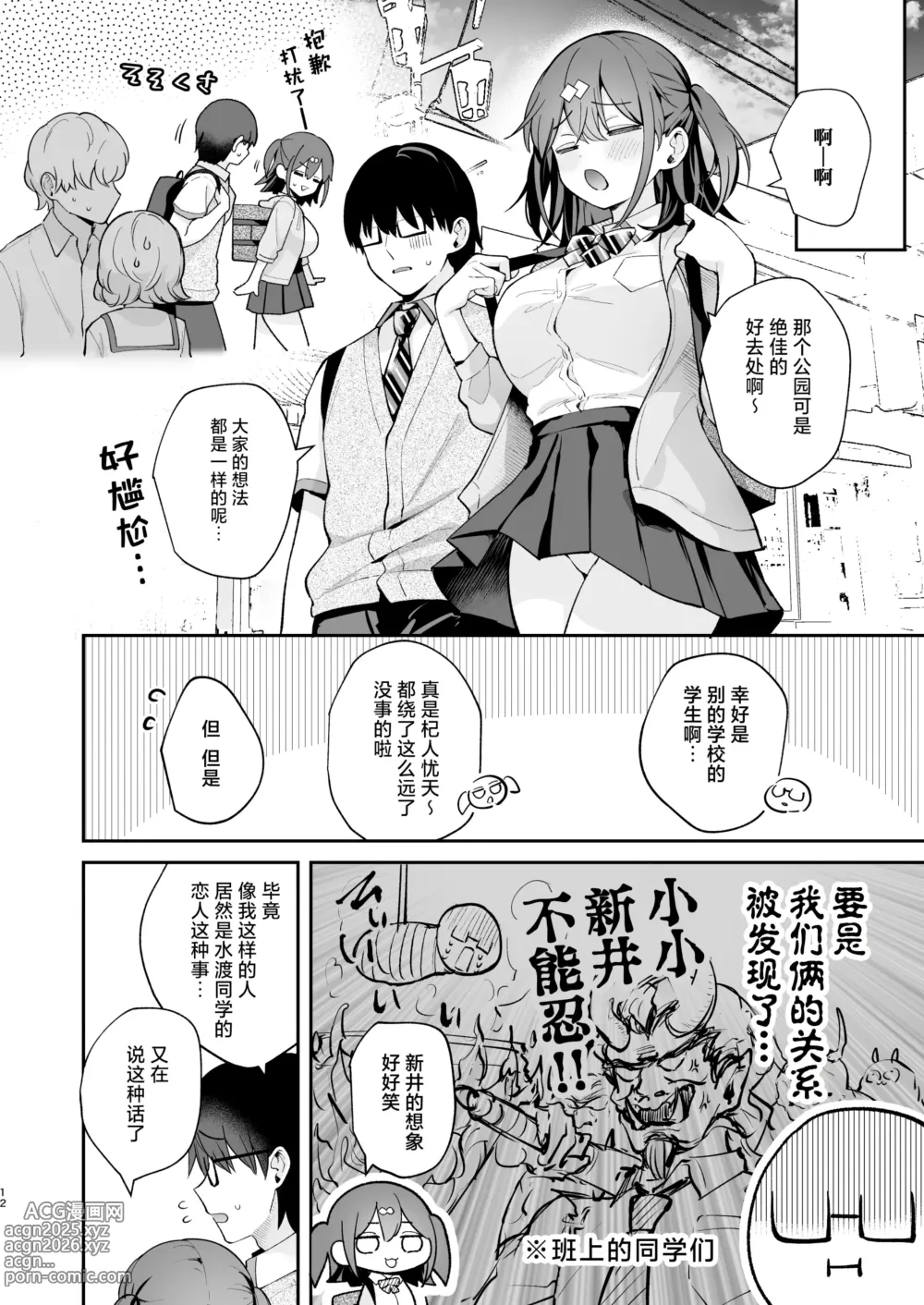 Page 12 of doujinshi エロ小説みたいな青春Hを陽キャ彼女の水渡さんと｜与阳角女友水渡同学间色情小说一般的青春性爱
