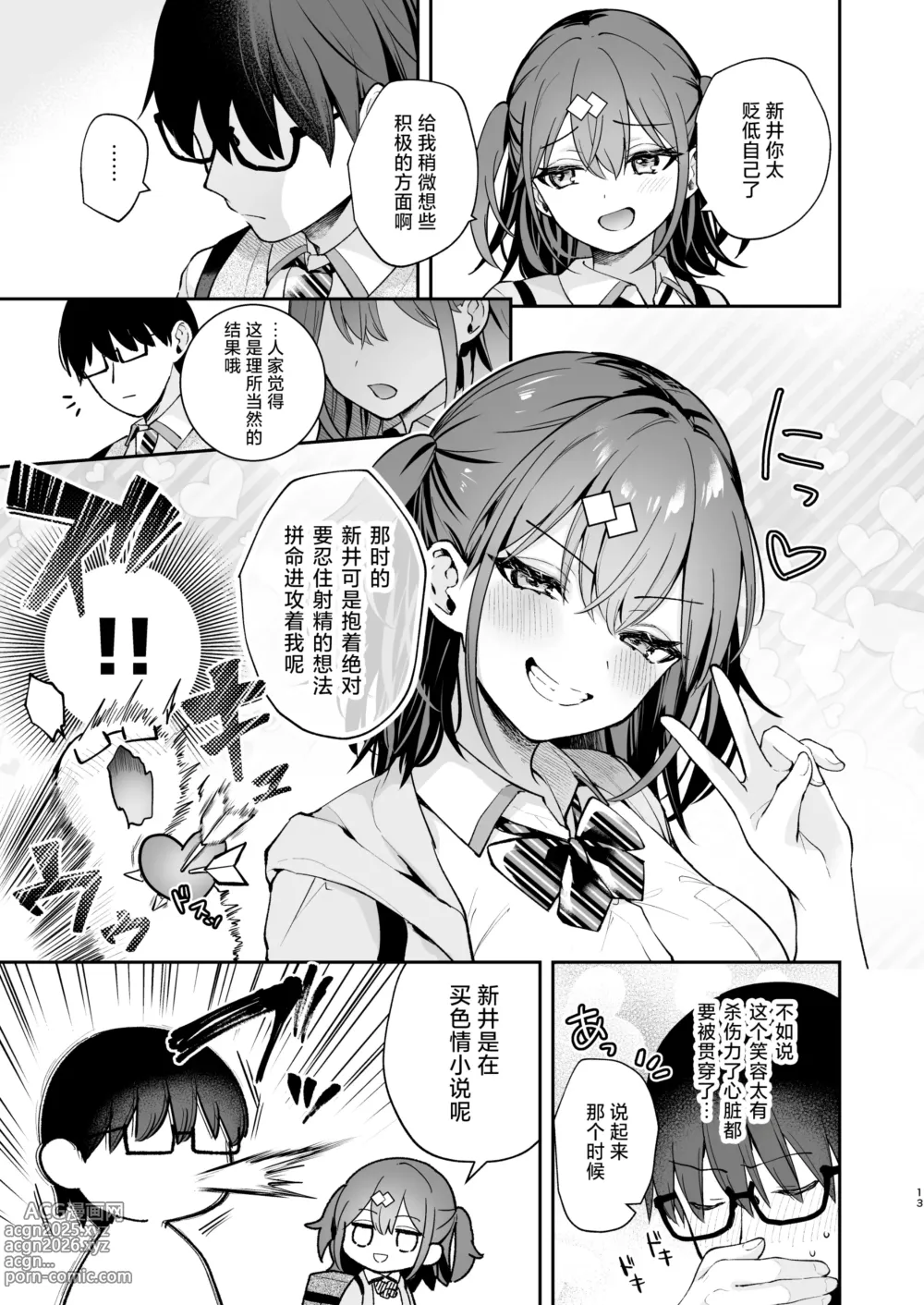 Page 13 of doujinshi エロ小説みたいな青春Hを陽キャ彼女の水渡さんと｜与阳角女友水渡同学间色情小说一般的青春性爱