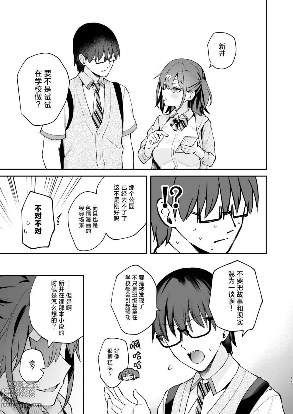 Page 15 of doujinshi エロ小説みたいな青春Hを陽キャ彼女の水渡さんと｜与阳角女友水渡同学间色情小说一般的青春性爱
