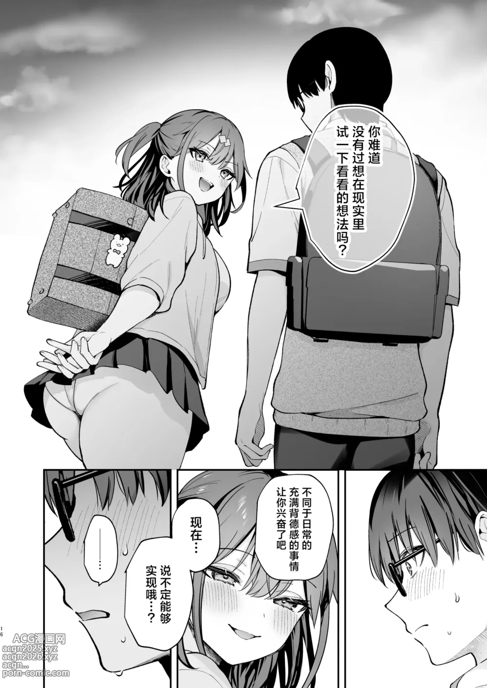 Page 16 of doujinshi エロ小説みたいな青春Hを陽キャ彼女の水渡さんと｜与阳角女友水渡同学间色情小说一般的青春性爱