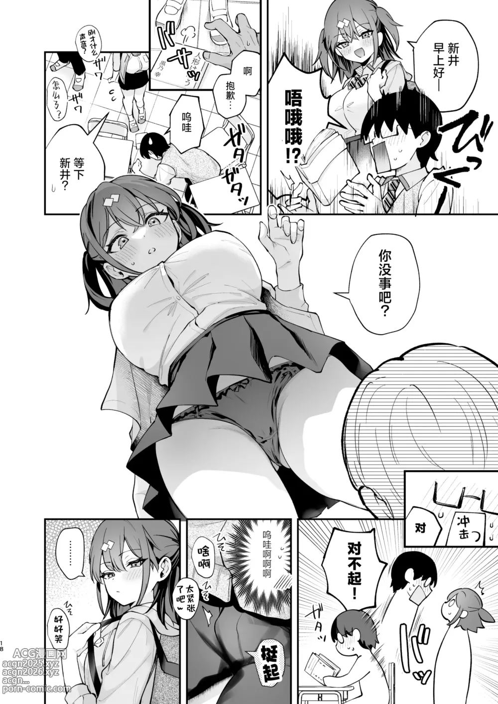 Page 18 of doujinshi エロ小説みたいな青春Hを陽キャ彼女の水渡さんと｜与阳角女友水渡同学间色情小说一般的青春性爱