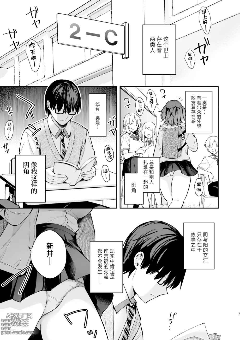 Page 3 of doujinshi エロ小説みたいな青春Hを陽キャ彼女の水渡さんと｜与阳角女友水渡同学间色情小说一般的青春性爱