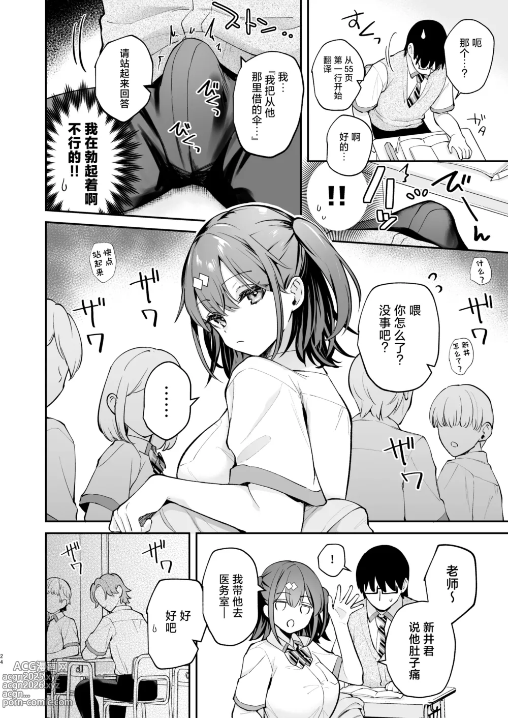 Page 24 of doujinshi エロ小説みたいな青春Hを陽キャ彼女の水渡さんと｜与阳角女友水渡同学间色情小说一般的青春性爱