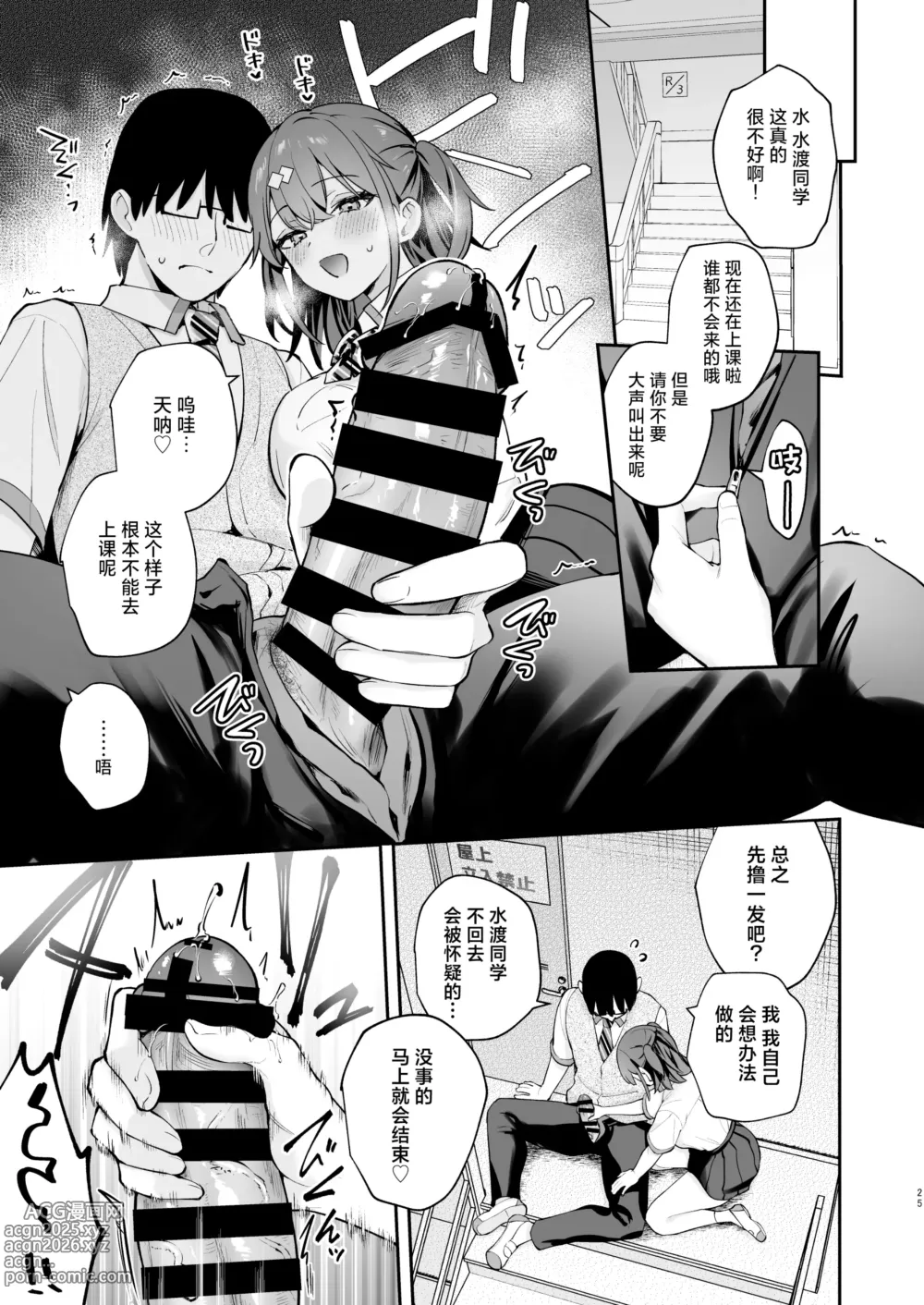 Page 25 of doujinshi エロ小説みたいな青春Hを陽キャ彼女の水渡さんと｜与阳角女友水渡同学间色情小说一般的青春性爱