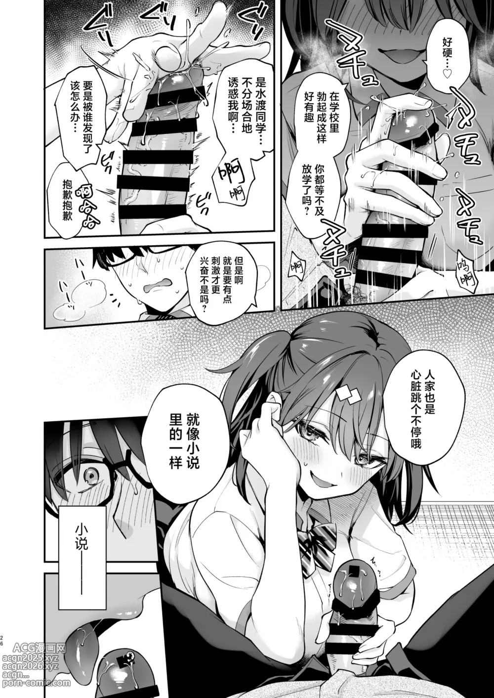 Page 26 of doujinshi エロ小説みたいな青春Hを陽キャ彼女の水渡さんと｜与阳角女友水渡同学间色情小说一般的青春性爱