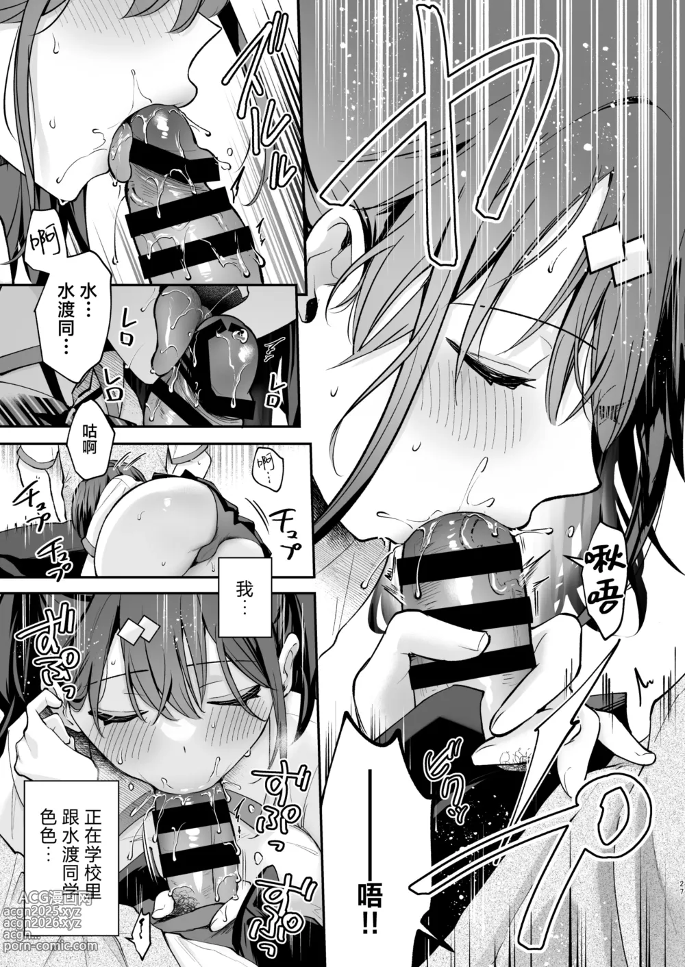 Page 27 of doujinshi エロ小説みたいな青春Hを陽キャ彼女の水渡さんと｜与阳角女友水渡同学间色情小说一般的青春性爱