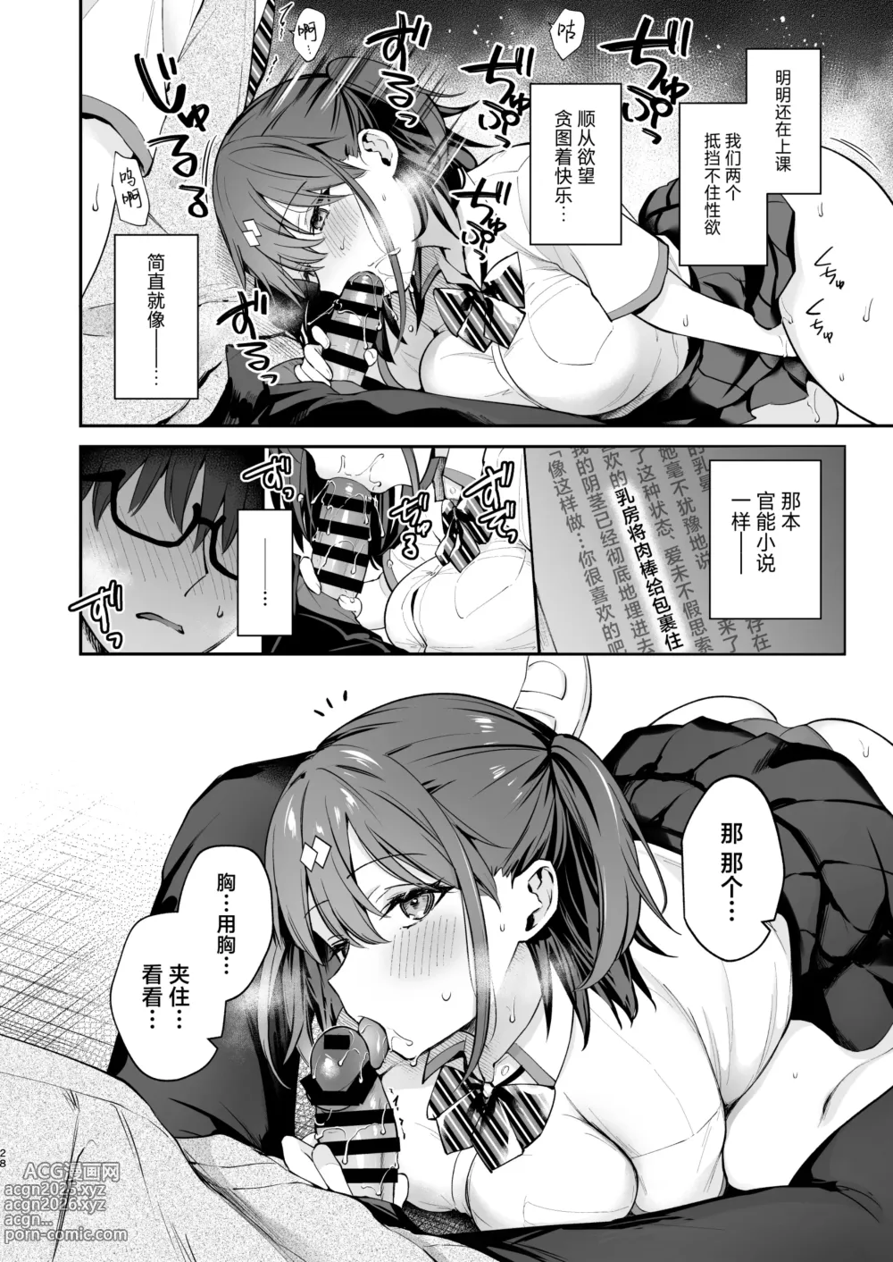 Page 28 of doujinshi エロ小説みたいな青春Hを陽キャ彼女の水渡さんと｜与阳角女友水渡同学间色情小说一般的青春性爱