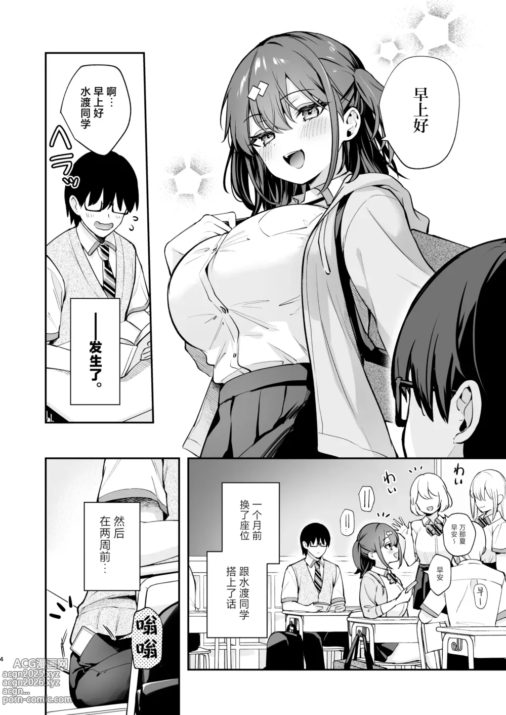 Page 4 of doujinshi エロ小説みたいな青春Hを陽キャ彼女の水渡さんと｜与阳角女友水渡同学间色情小说一般的青春性爱