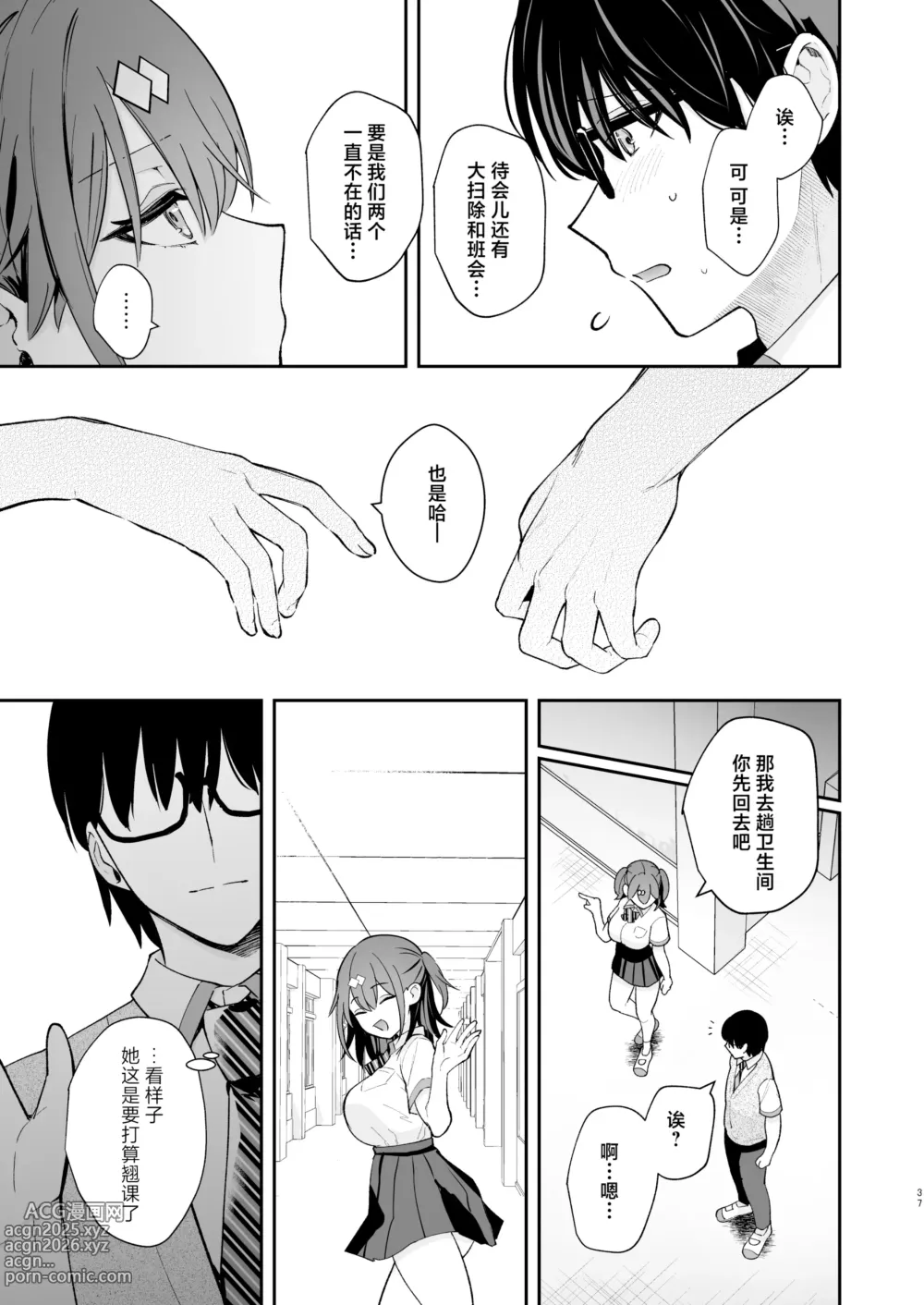 Page 37 of doujinshi エロ小説みたいな青春Hを陽キャ彼女の水渡さんと｜与阳角女友水渡同学间色情小说一般的青春性爱