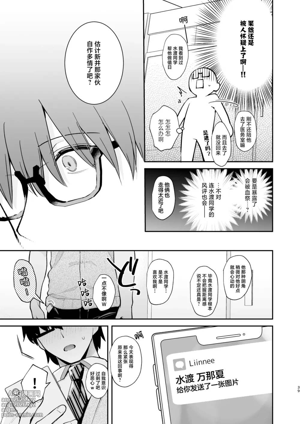 Page 39 of doujinshi エロ小説みたいな青春Hを陽キャ彼女の水渡さんと｜与阳角女友水渡同学间色情小说一般的青春性爱