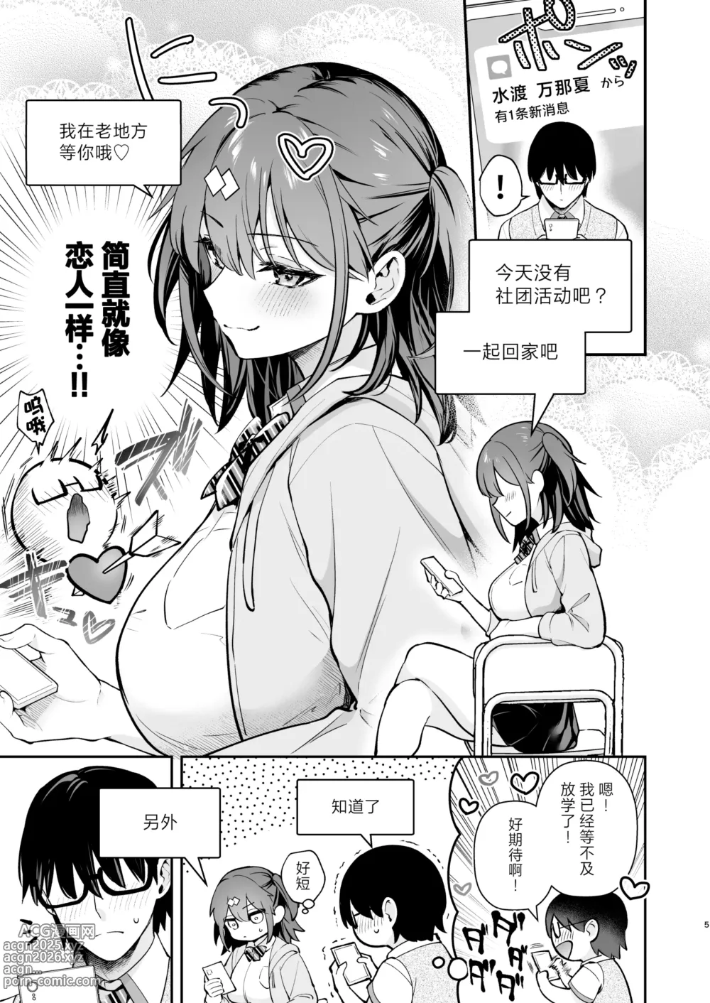 Page 5 of doujinshi エロ小説みたいな青春Hを陽キャ彼女の水渡さんと｜与阳角女友水渡同学间色情小说一般的青春性爱