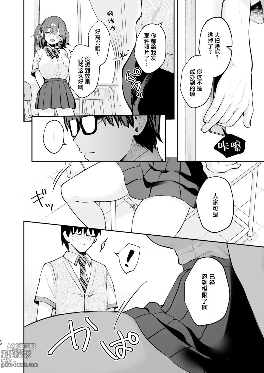Page 42 of doujinshi エロ小説みたいな青春Hを陽キャ彼女の水渡さんと｜与阳角女友水渡同学间色情小说一般的青春性爱