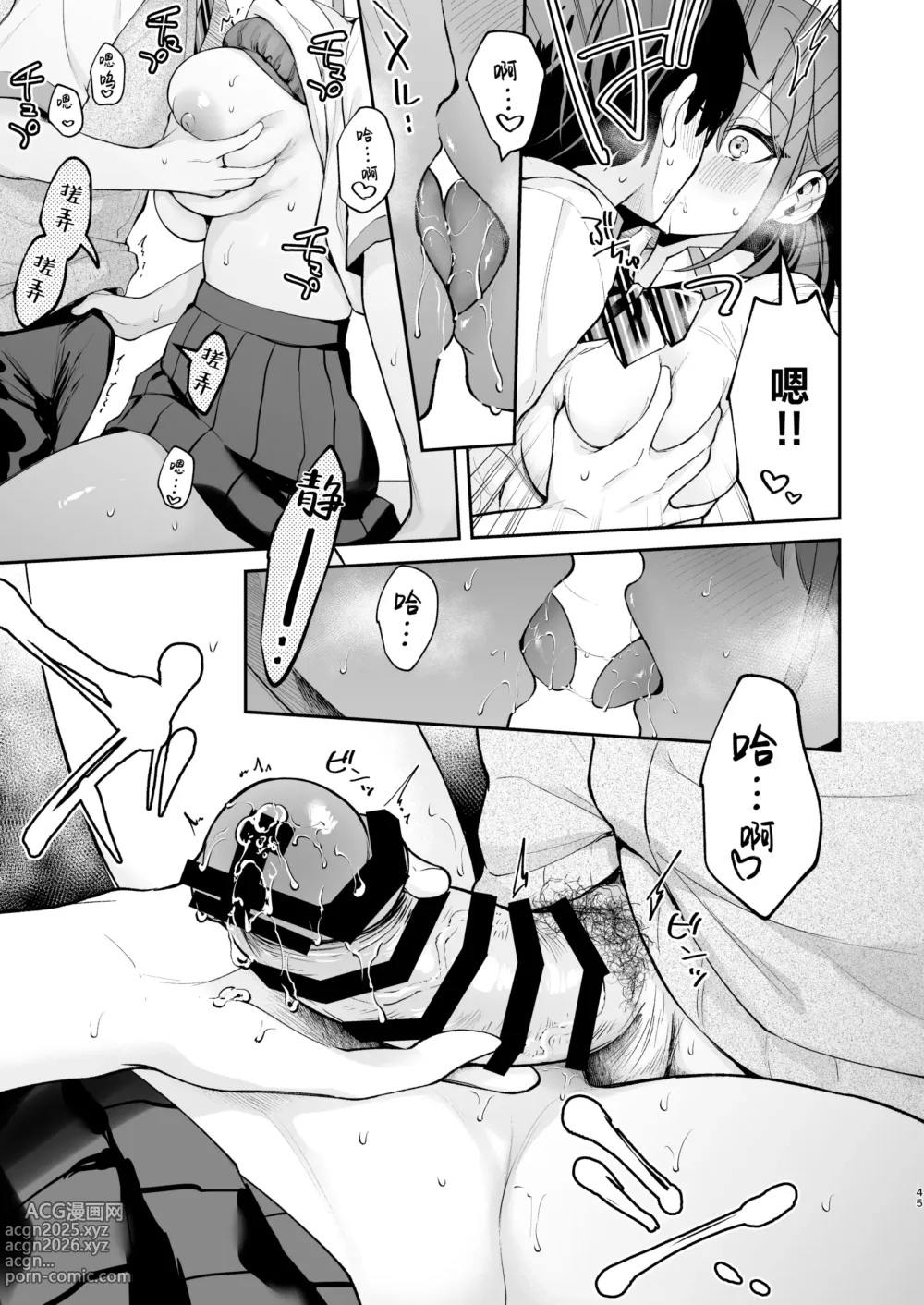 Page 45 of doujinshi エロ小説みたいな青春Hを陽キャ彼女の水渡さんと｜与阳角女友水渡同学间色情小说一般的青春性爱