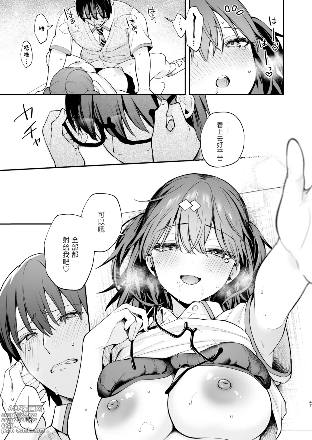 Page 47 of doujinshi エロ小説みたいな青春Hを陽キャ彼女の水渡さんと｜与阳角女友水渡同学间色情小说一般的青春性爱