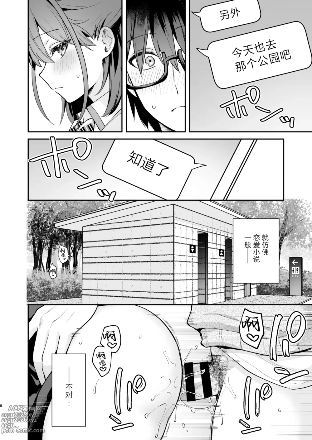 Page 6 of doujinshi エロ小説みたいな青春Hを陽キャ彼女の水渡さんと｜与阳角女友水渡同学间色情小说一般的青春性爱