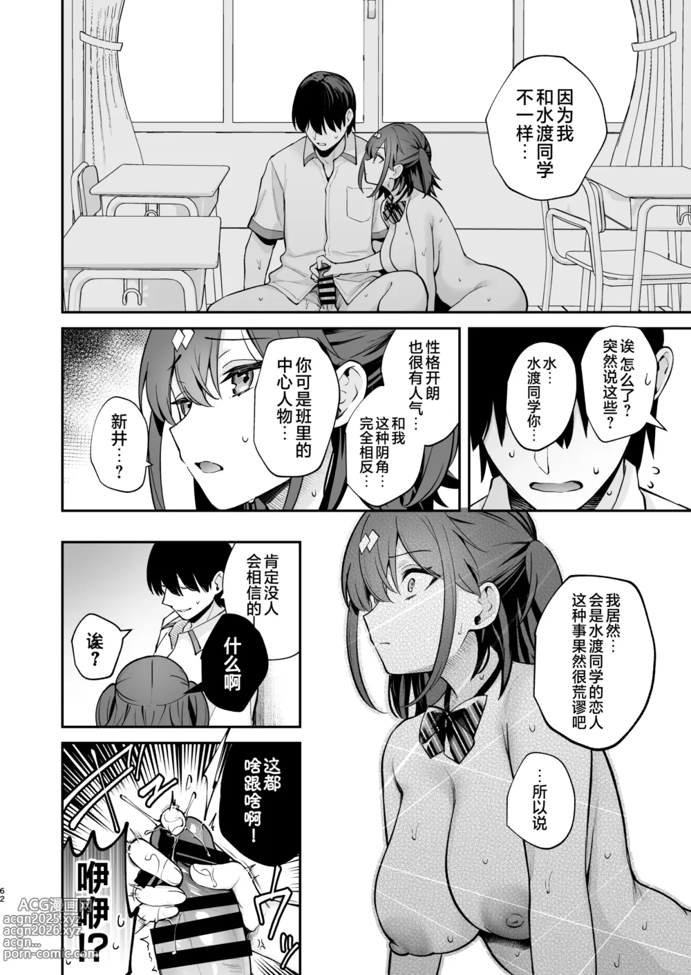Page 62 of doujinshi エロ小説みたいな青春Hを陽キャ彼女の水渡さんと｜与阳角女友水渡同学间色情小说一般的青春性爱