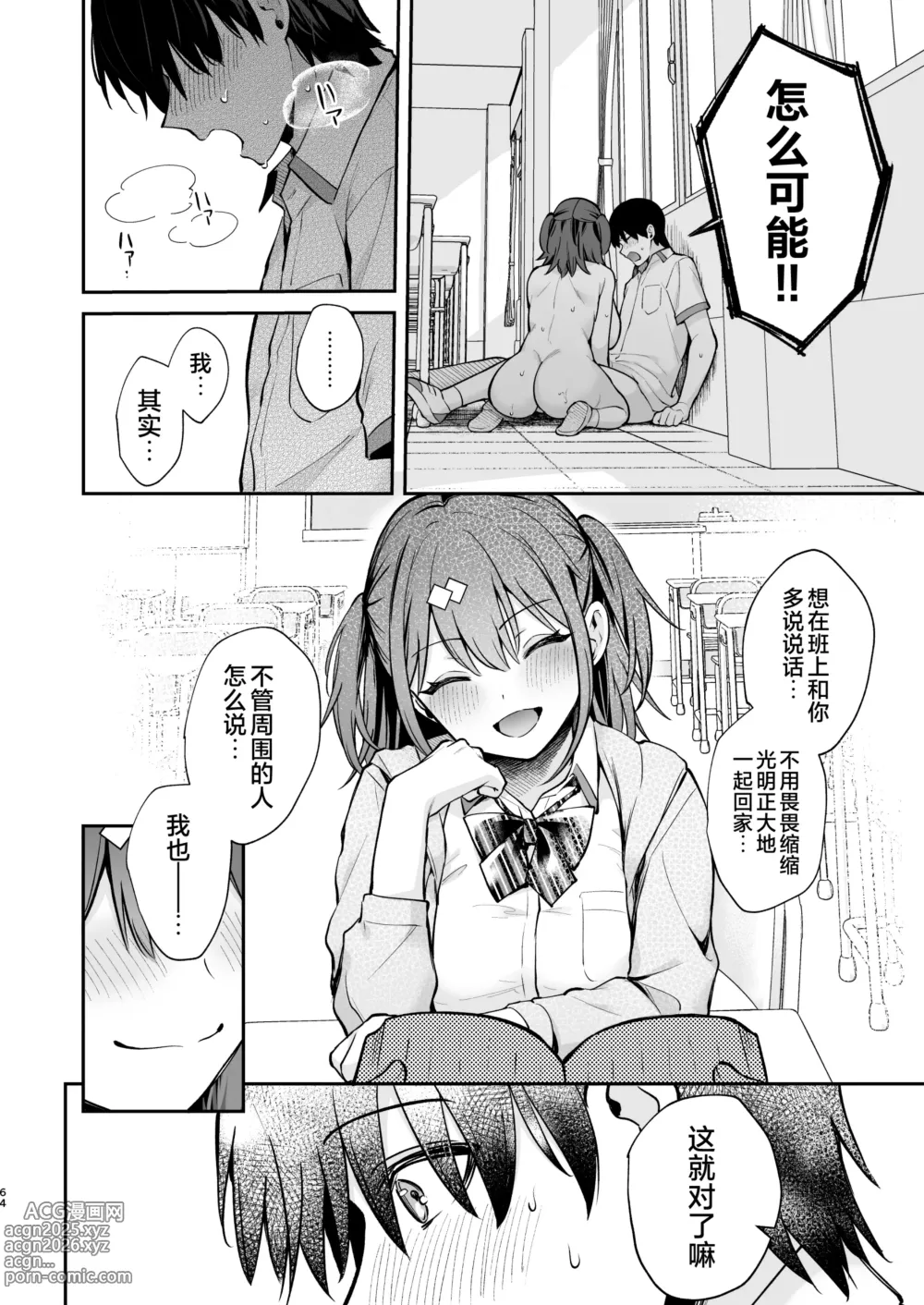 Page 64 of doujinshi エロ小説みたいな青春Hを陽キャ彼女の水渡さんと｜与阳角女友水渡同学间色情小说一般的青春性爱