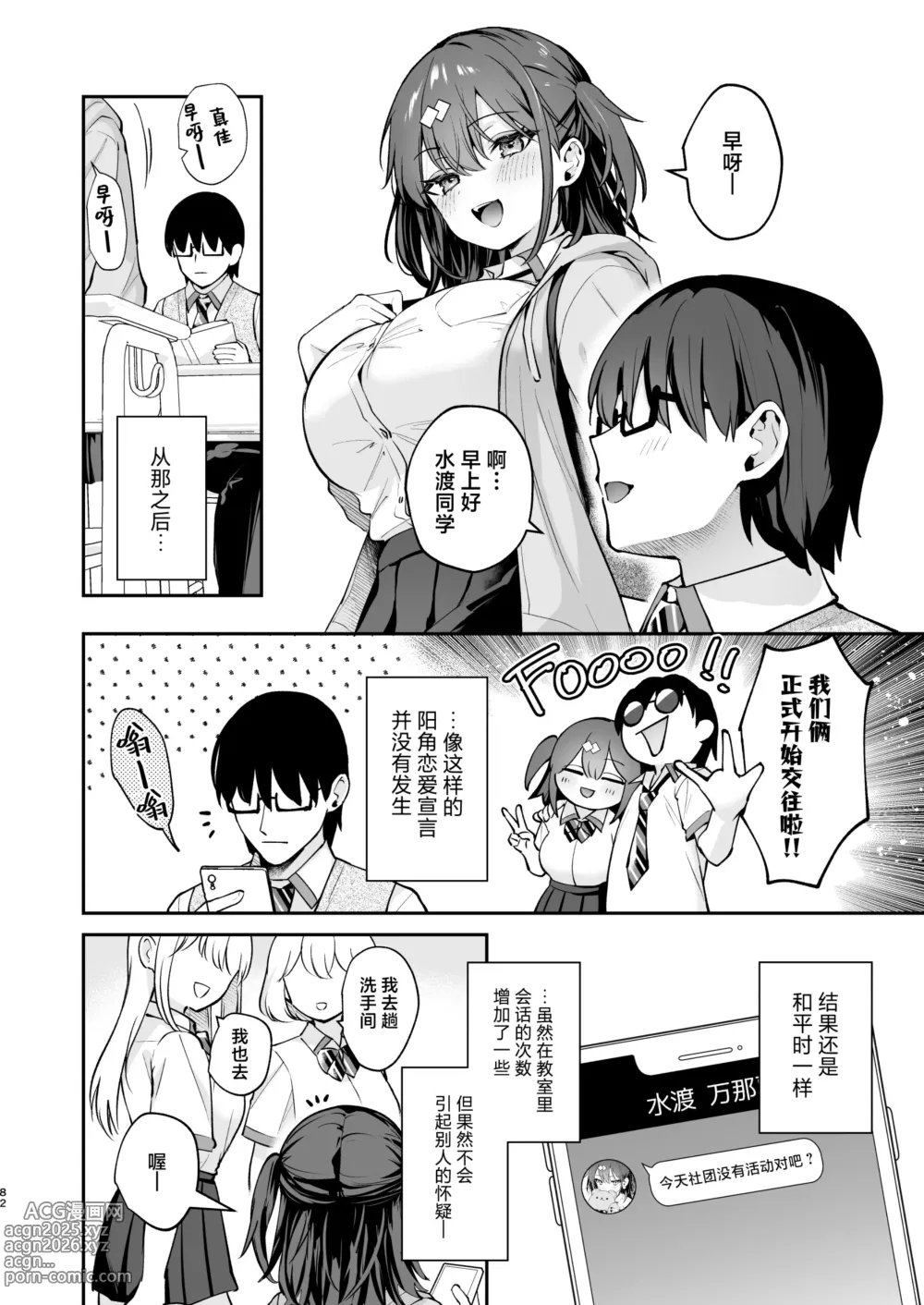 Page 82 of doujinshi エロ小説みたいな青春Hを陽キャ彼女の水渡さんと｜与阳角女友水渡同学间色情小说一般的青春性爱