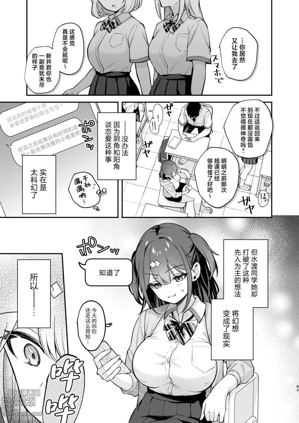 Page 83 of doujinshi エロ小説みたいな青春Hを陽キャ彼女の水渡さんと｜与阳角女友水渡同学间色情小说一般的青春性爱