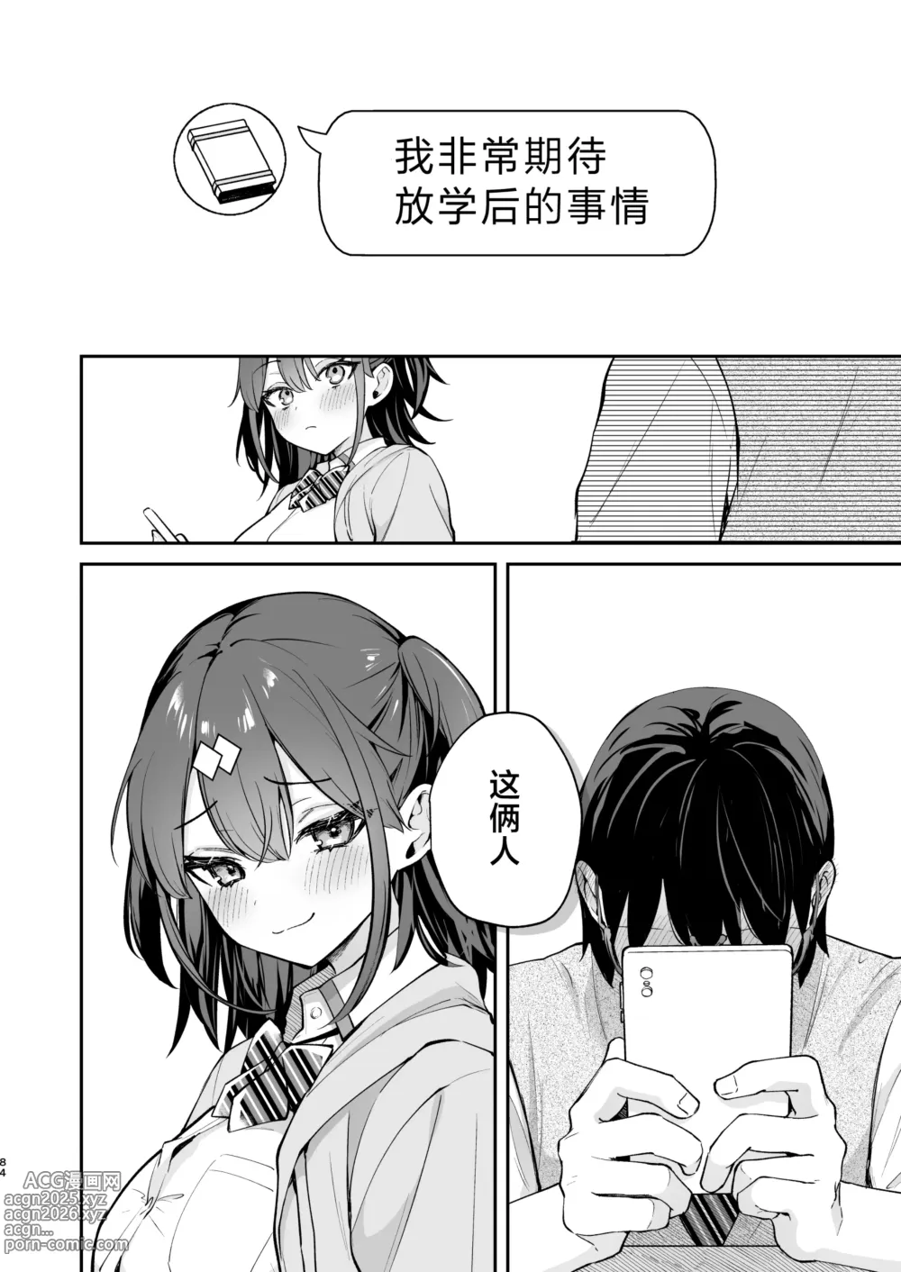 Page 84 of doujinshi エロ小説みたいな青春Hを陽キャ彼女の水渡さんと｜与阳角女友水渡同学间色情小说一般的青春性爱