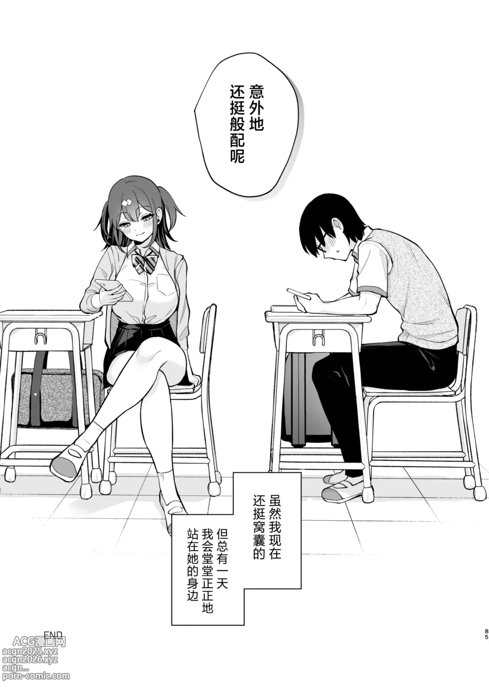 Page 85 of doujinshi エロ小説みたいな青春Hを陽キャ彼女の水渡さんと｜与阳角女友水渡同学间色情小说一般的青春性爱