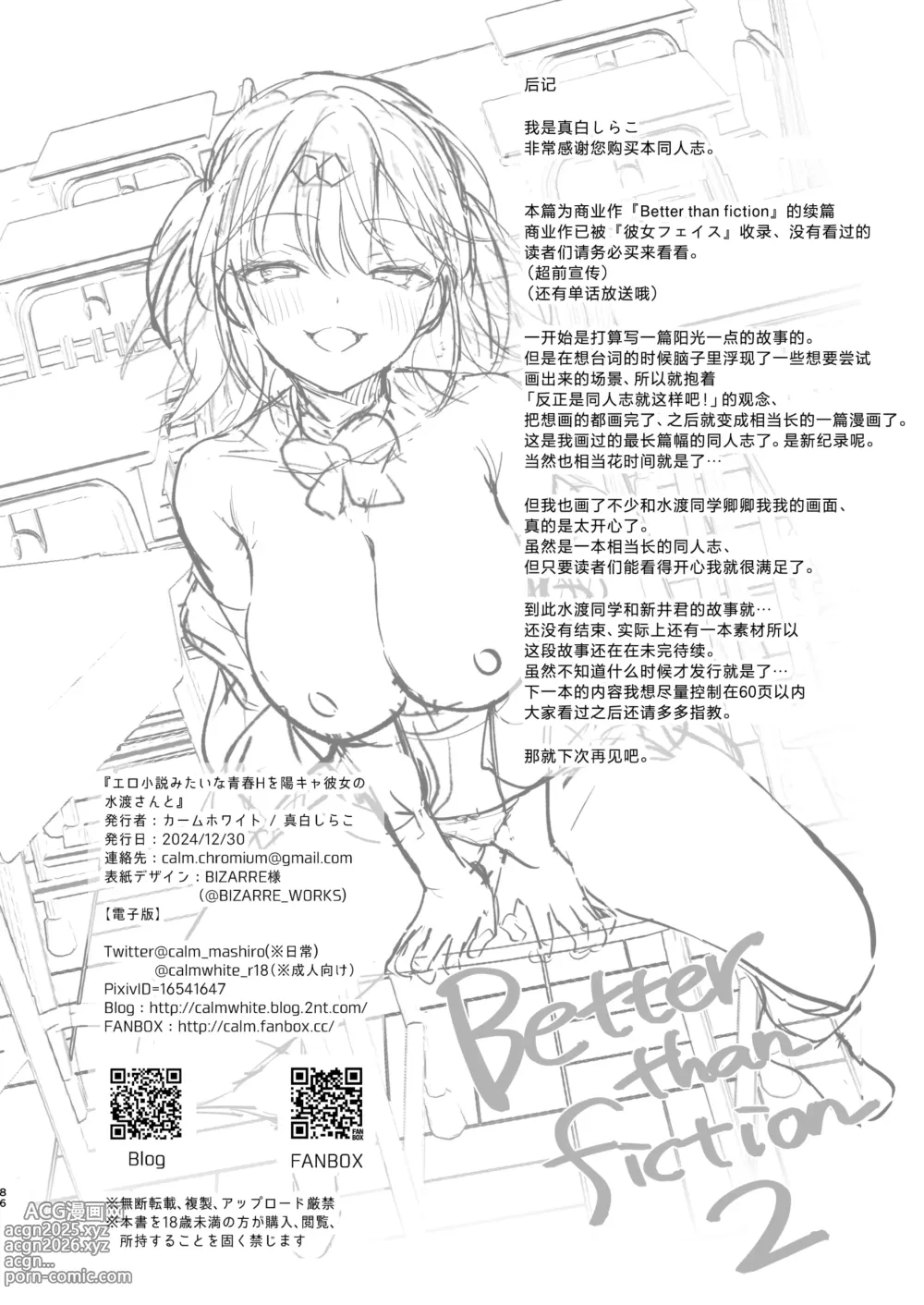 Page 86 of doujinshi エロ小説みたいな青春Hを陽キャ彼女の水渡さんと｜与阳角女友水渡同学间色情小说一般的青春性爱