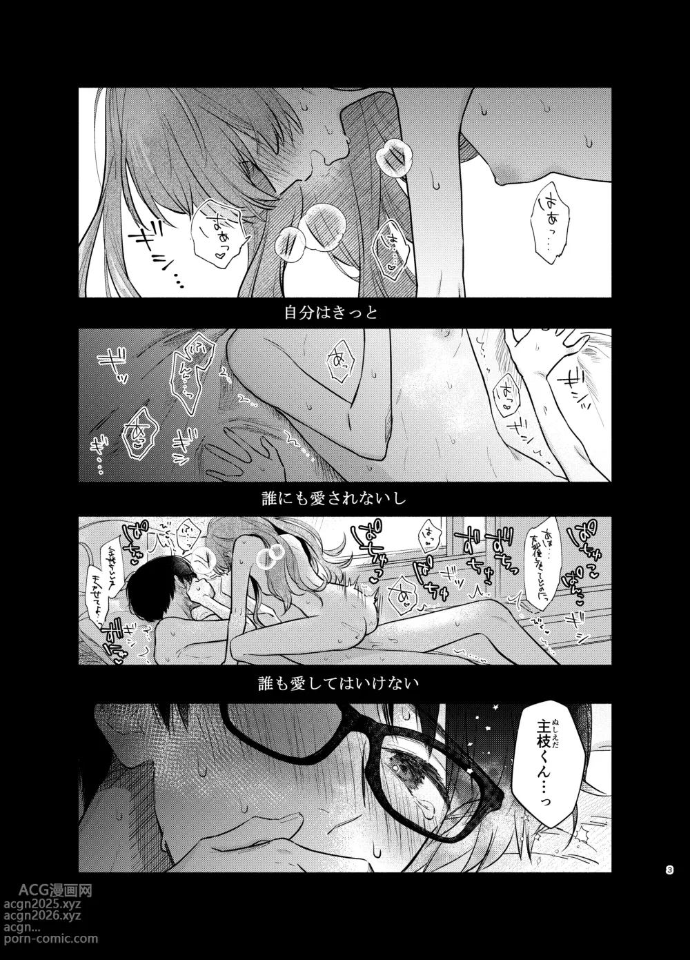Page 2 of doujinshi Nushieda-kun wa Watashi no Omocha Zenpen