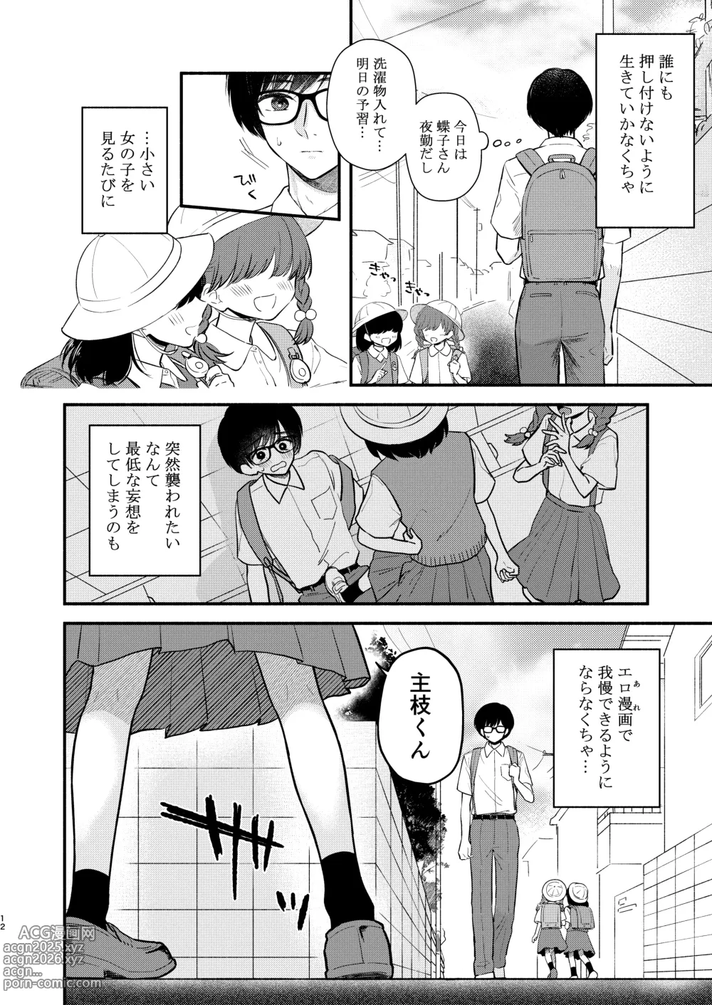 Page 11 of doujinshi Nushieda-kun wa Watashi no Omocha Zenpen