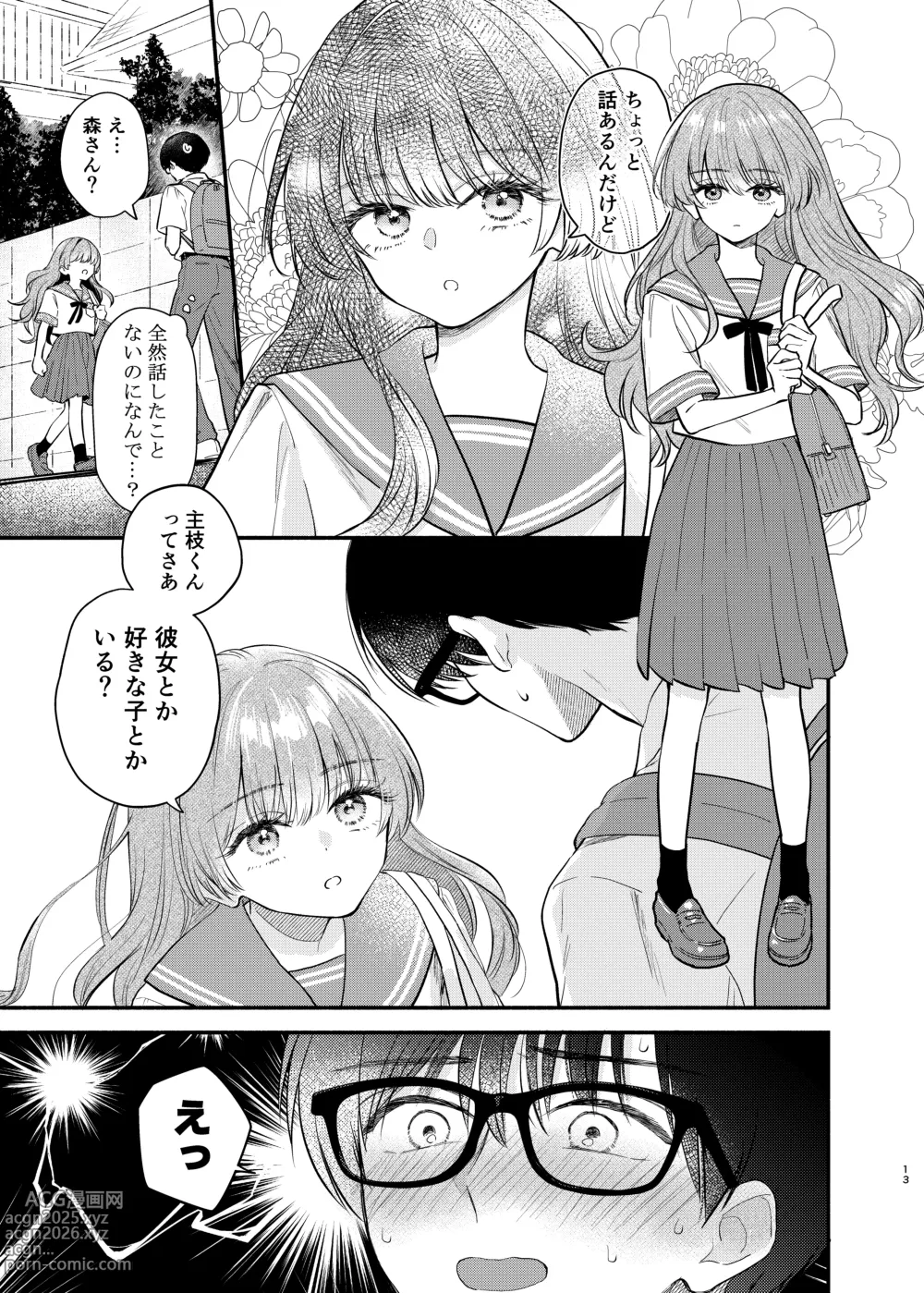 Page 12 of doujinshi Nushieda-kun wa Watashi no Omocha Zenpen