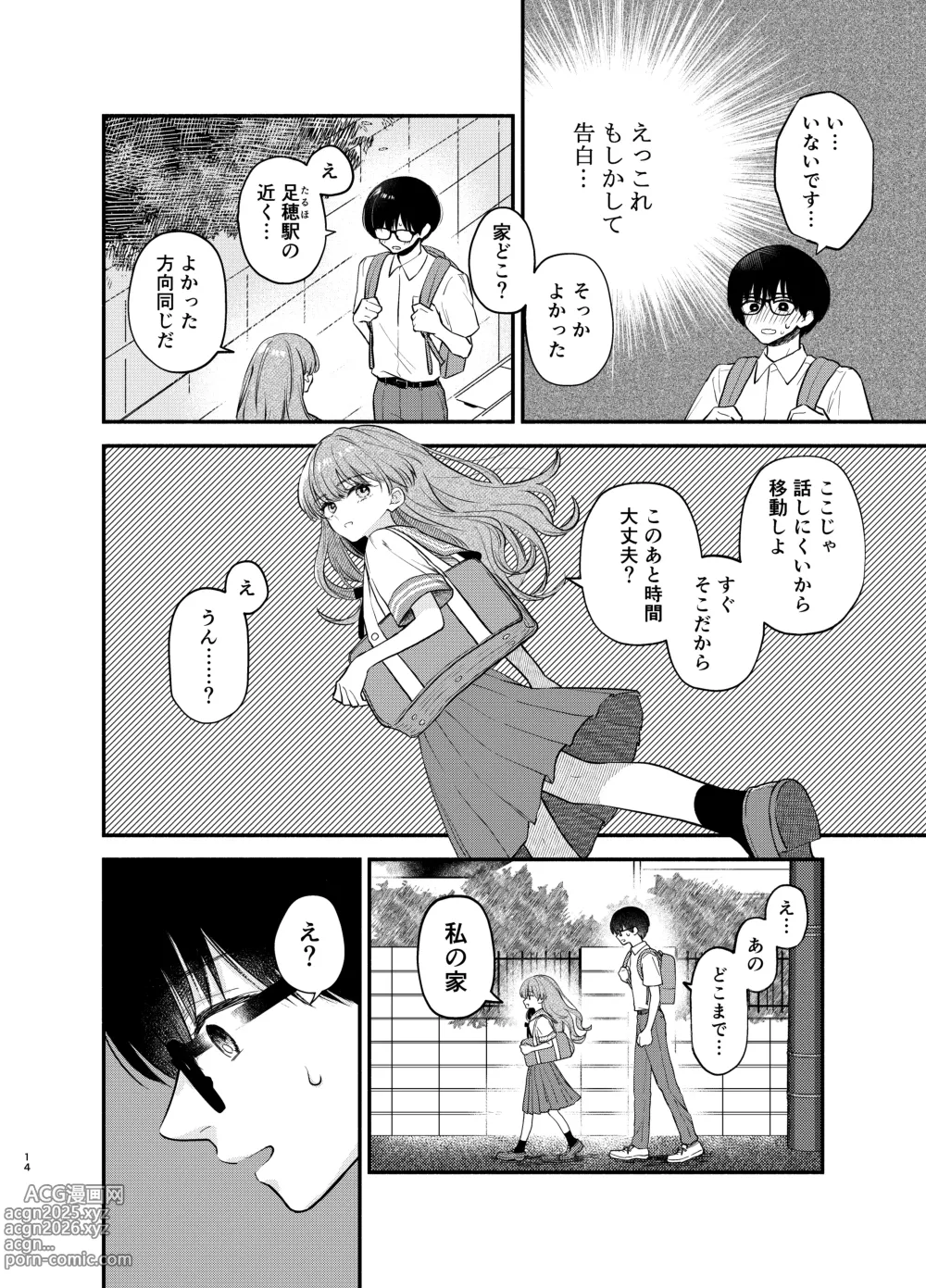 Page 13 of doujinshi Nushieda-kun wa Watashi no Omocha Zenpen