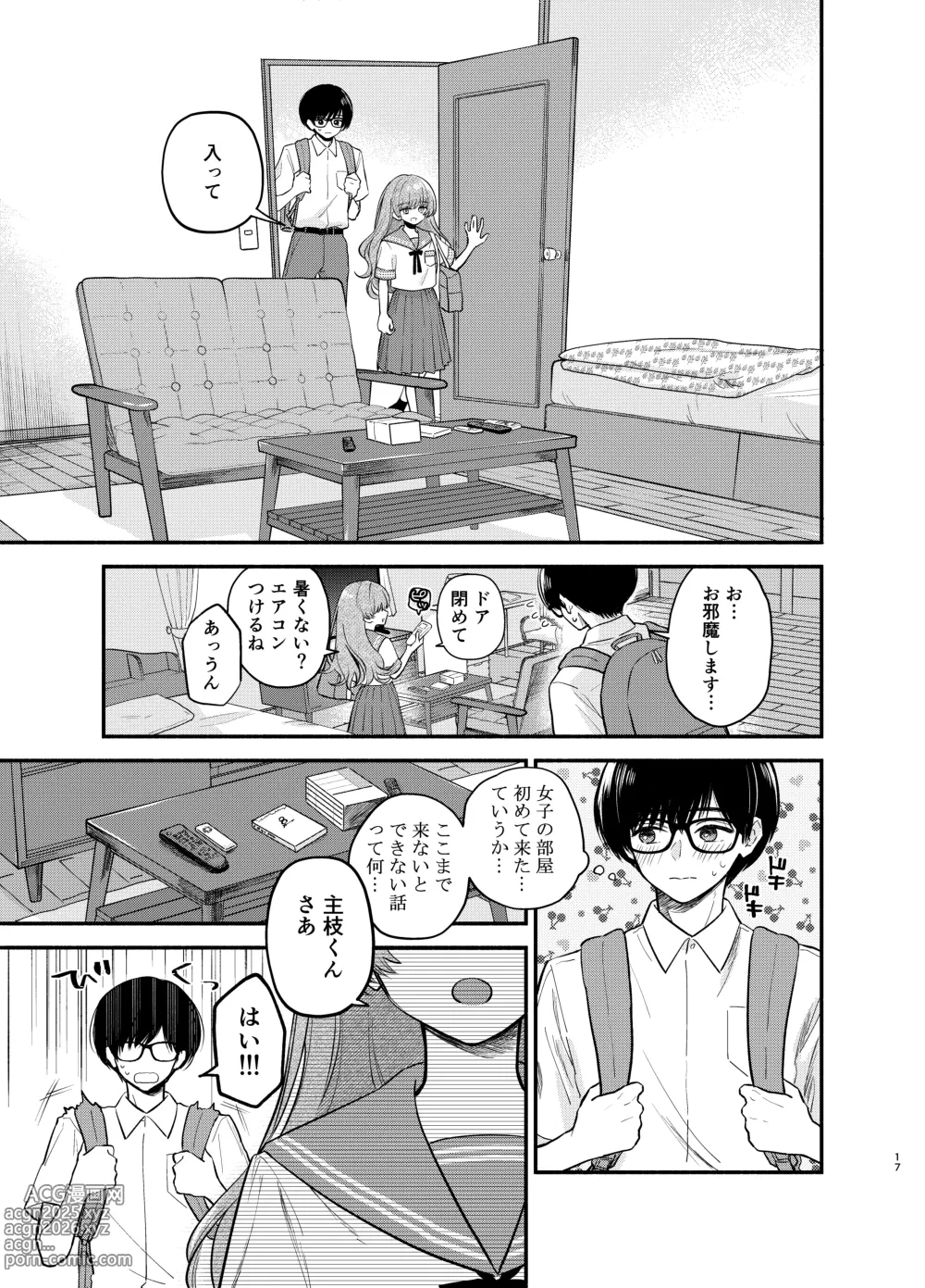 Page 16 of doujinshi Nushieda-kun wa Watashi no Omocha Zenpen