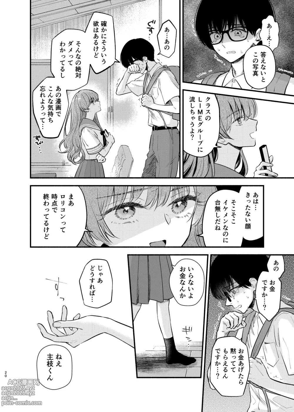 Page 19 of doujinshi Nushieda-kun wa Watashi no Omocha Zenpen