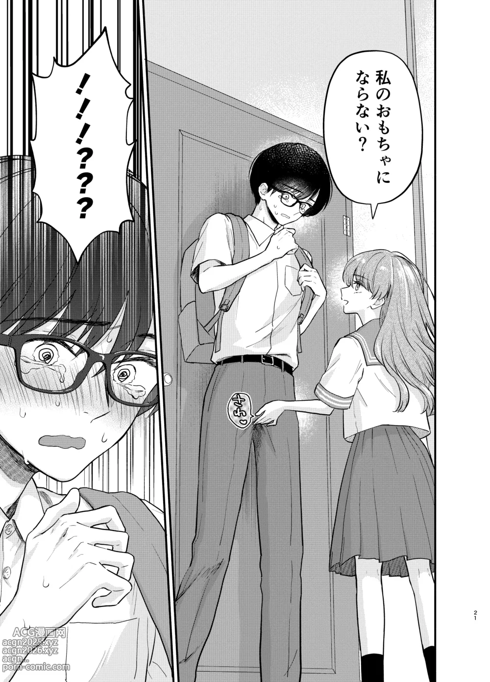 Page 20 of doujinshi Nushieda-kun wa Watashi no Omocha Zenpen