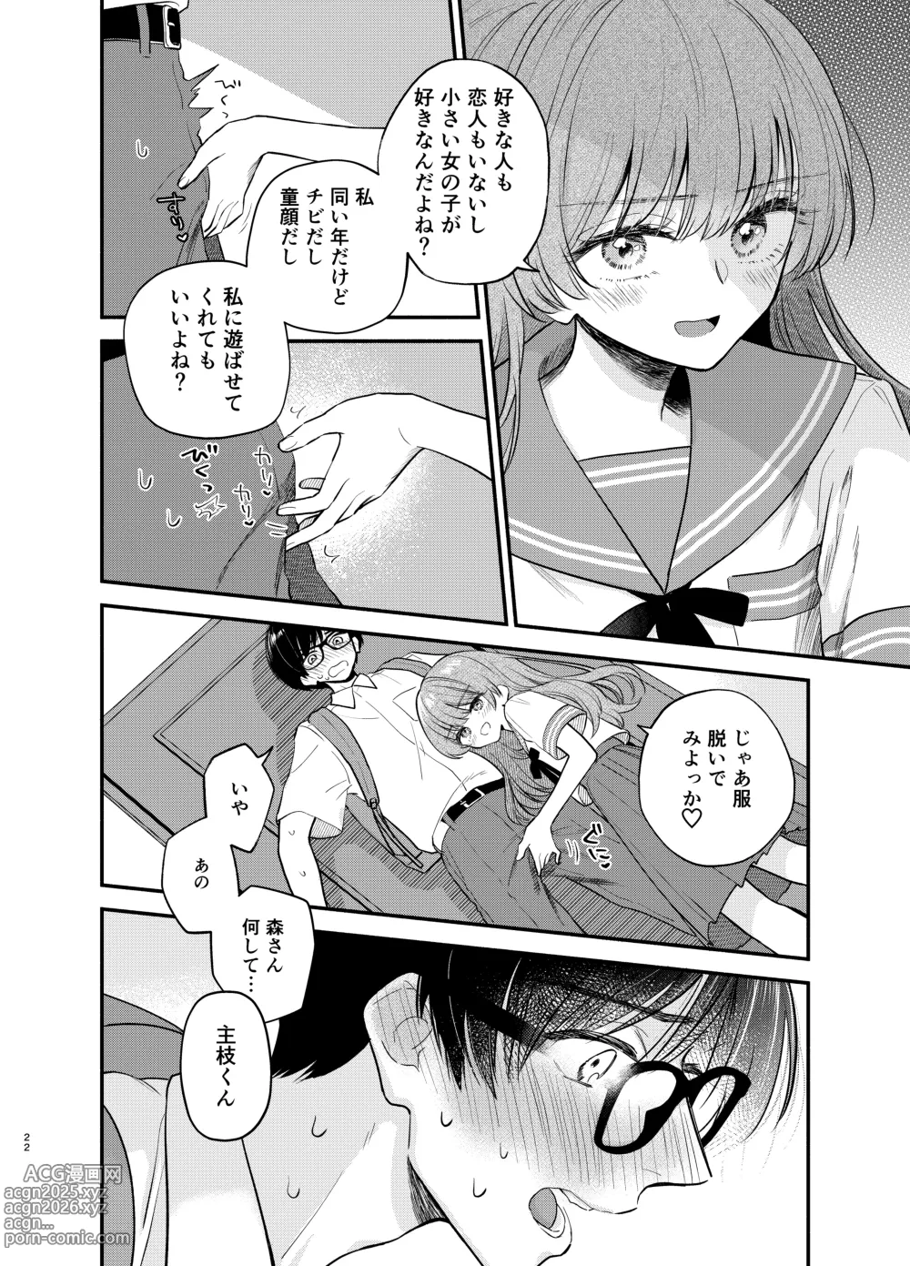 Page 21 of doujinshi Nushieda-kun wa Watashi no Omocha Zenpen