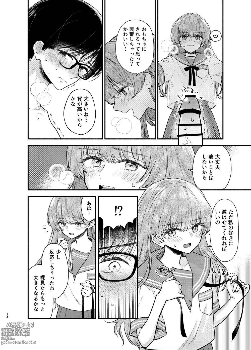 Page 23 of doujinshi Nushieda-kun wa Watashi no Omocha Zenpen