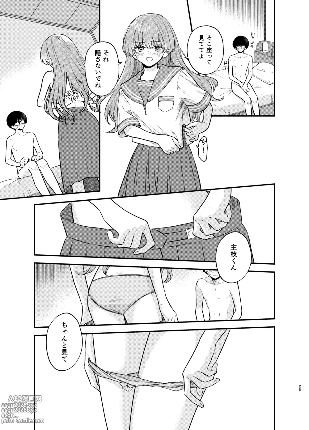 Page 24 of doujinshi Nushieda-kun wa Watashi no Omocha Zenpen