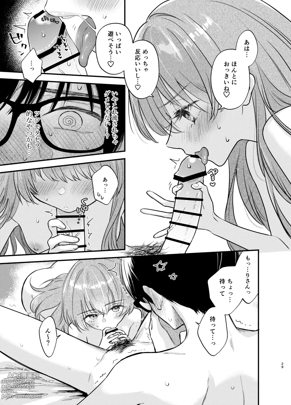 Page 28 of doujinshi Nushieda-kun wa Watashi no Omocha Zenpen