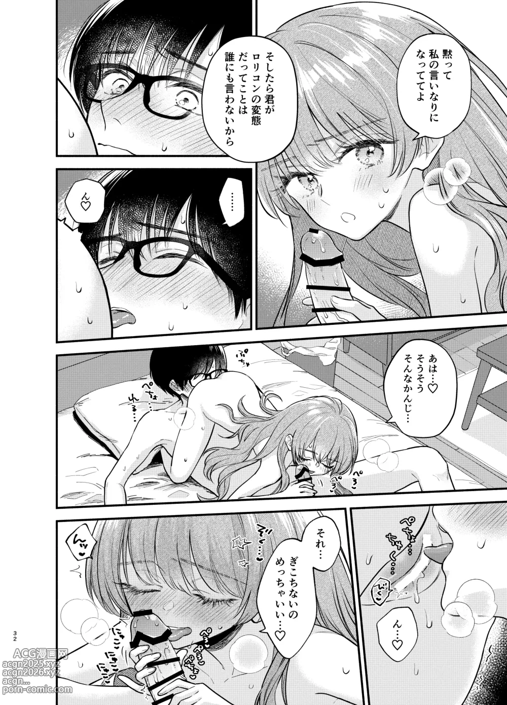 Page 31 of doujinshi Nushieda-kun wa Watashi no Omocha Zenpen