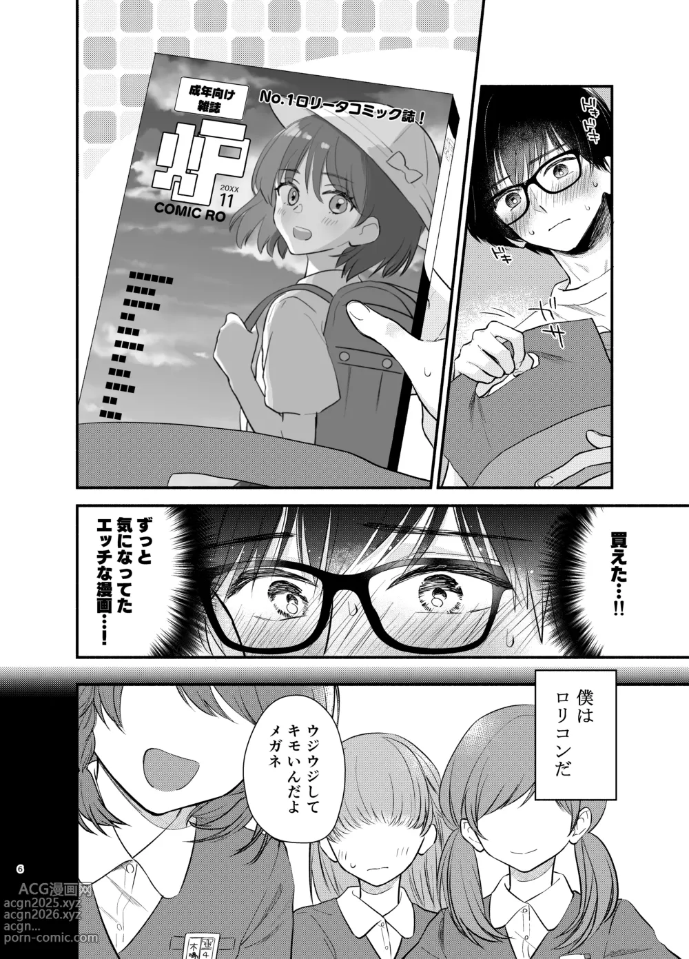 Page 5 of doujinshi Nushieda-kun wa Watashi no Omocha Zenpen