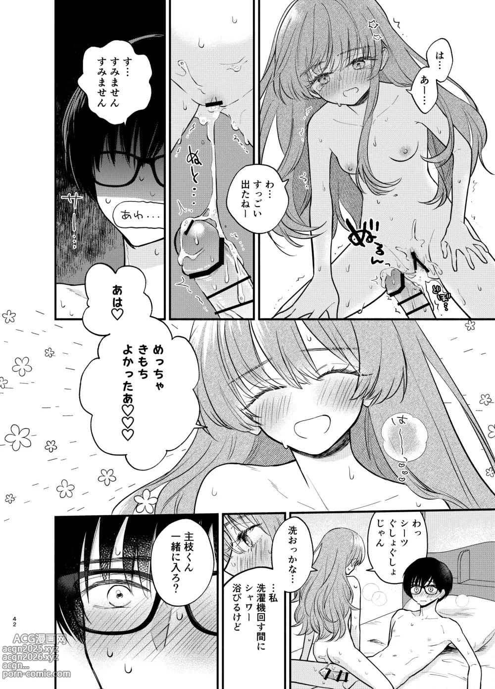 Page 41 of doujinshi Nushieda-kun wa Watashi no Omocha Zenpen