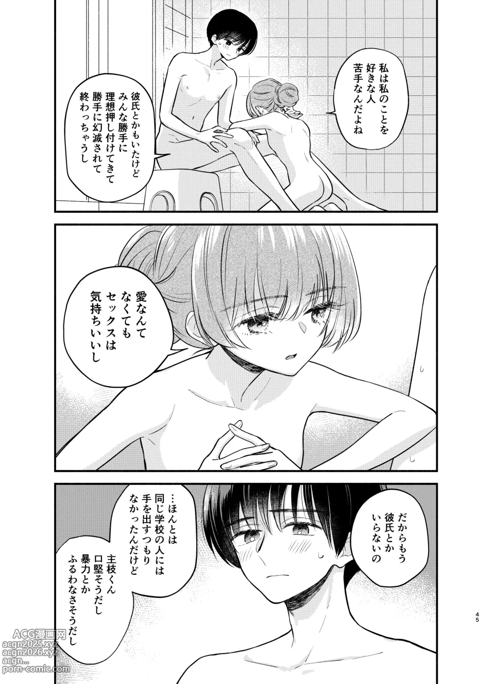 Page 44 of doujinshi Nushieda-kun wa Watashi no Omocha Zenpen