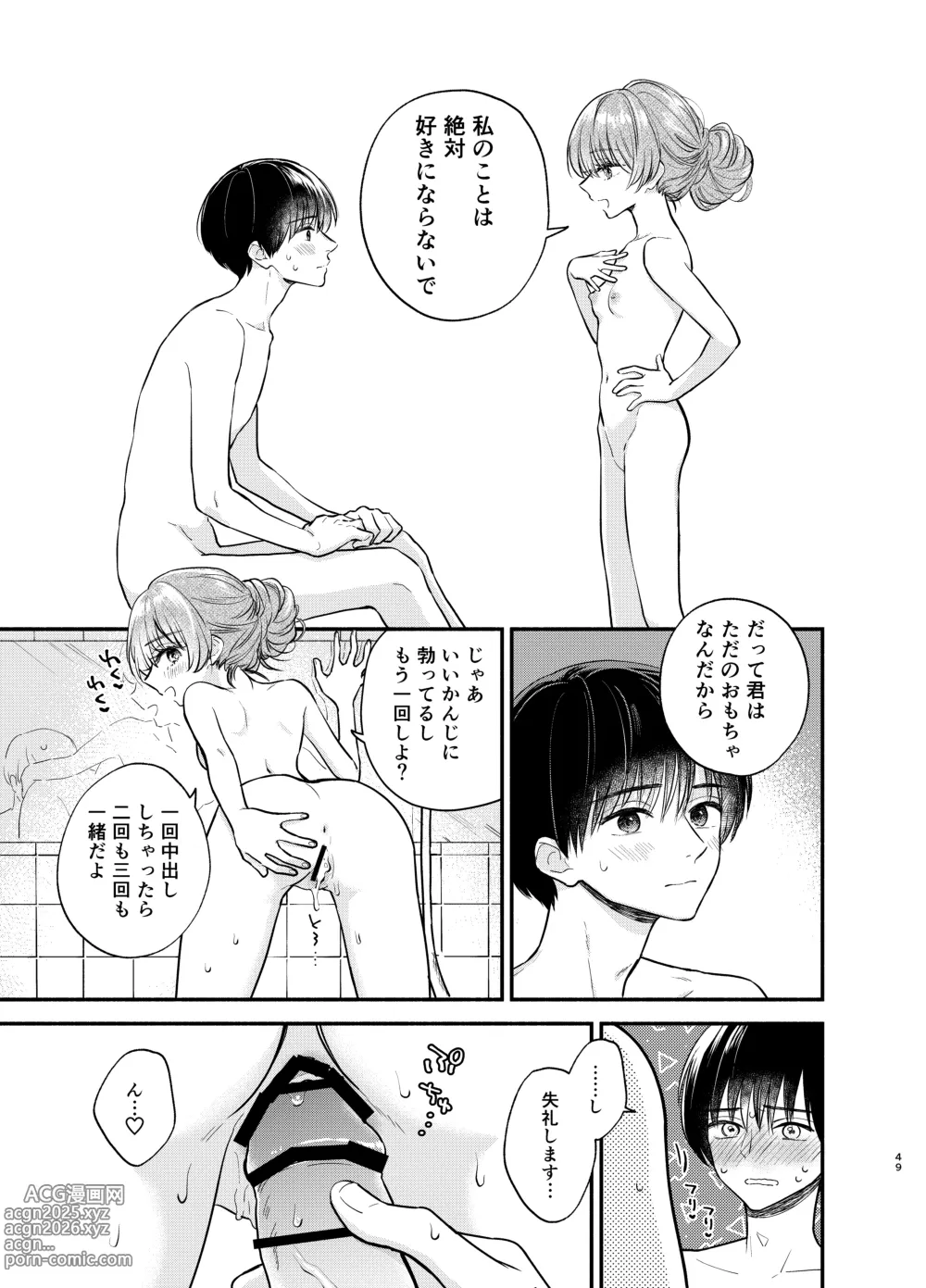 Page 48 of doujinshi Nushieda-kun wa Watashi no Omocha Zenpen