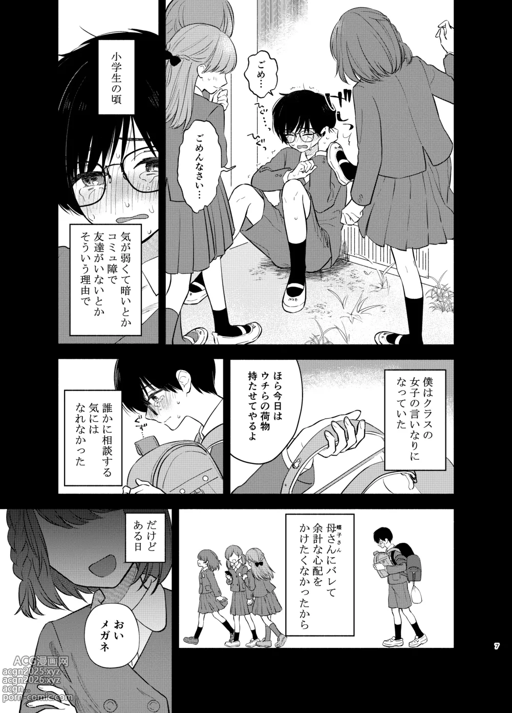 Page 6 of doujinshi Nushieda-kun wa Watashi no Omocha Zenpen