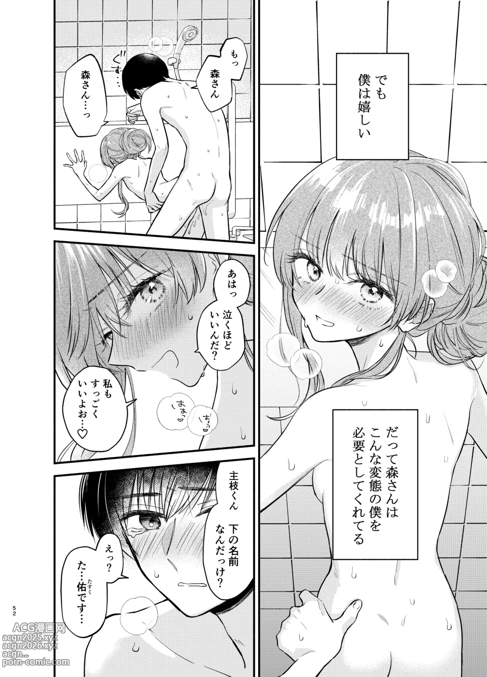Page 51 of doujinshi Nushieda-kun wa Watashi no Omocha Zenpen