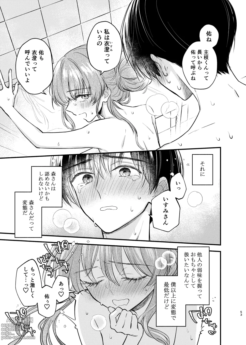 Page 52 of doujinshi Nushieda-kun wa Watashi no Omocha Zenpen